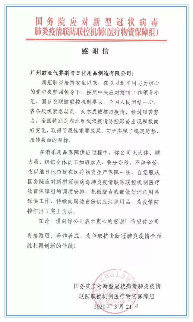 客戶風(fēng)采|國務(wù)院發(fā)來感謝信，點(diǎn)贊這家企業(yè)抗疫貢獻(xiàn)