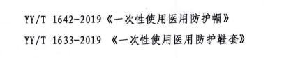 關于醫(yī)用防護用品環(huán)氧乙烷滅菌后加速解析應急參考方法的函