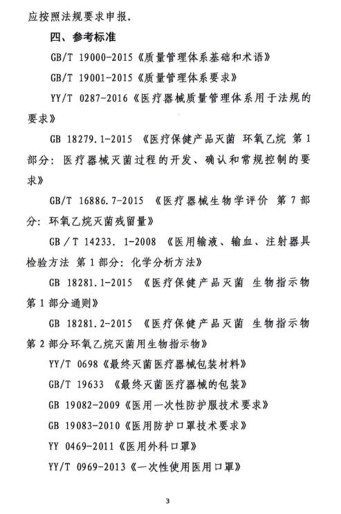關于醫(yī)用防護用品環(huán)氧乙烷滅菌后加速解析應急參考方法的函