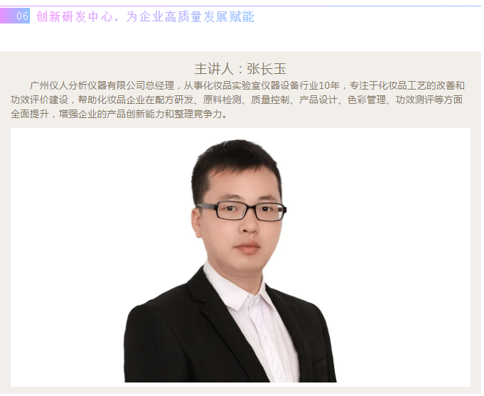 、美妝智能制造的4大關(guān)鍵環(huán)節(jié)，這個(gè)論壇都有