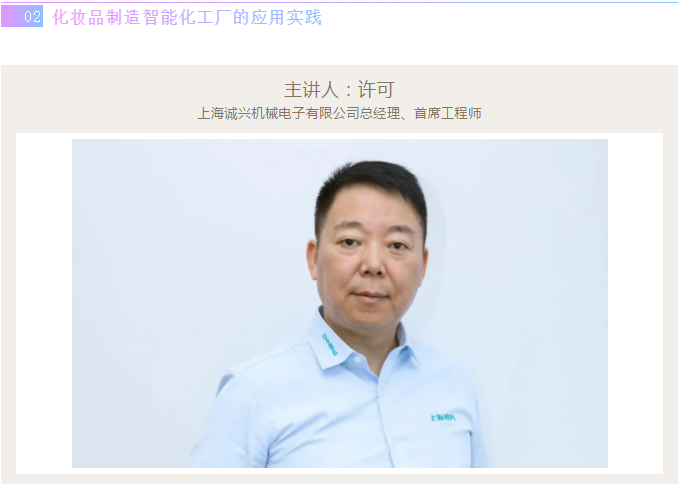 美妝智能制造的4大關(guān)鍵環(huán)節(jié)，這個(gè)論壇都有