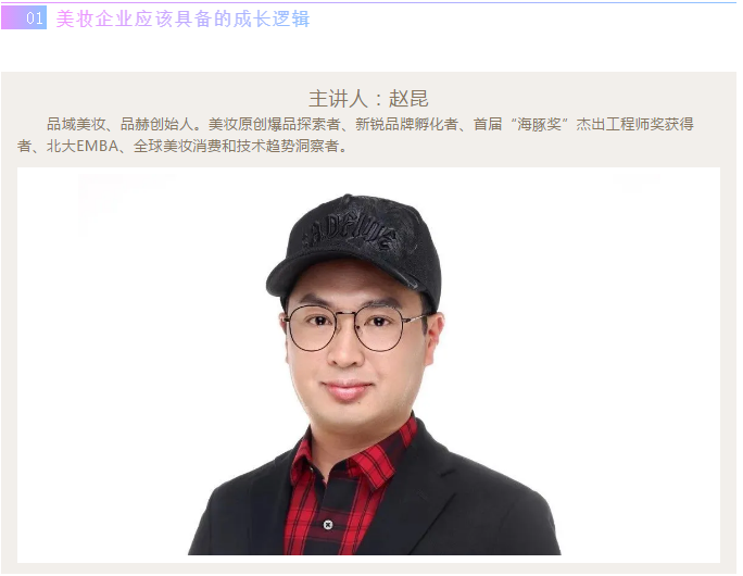 美妝智能制造的4大關(guān)鍵環(huán)節(jié)，這個(gè)論壇都有