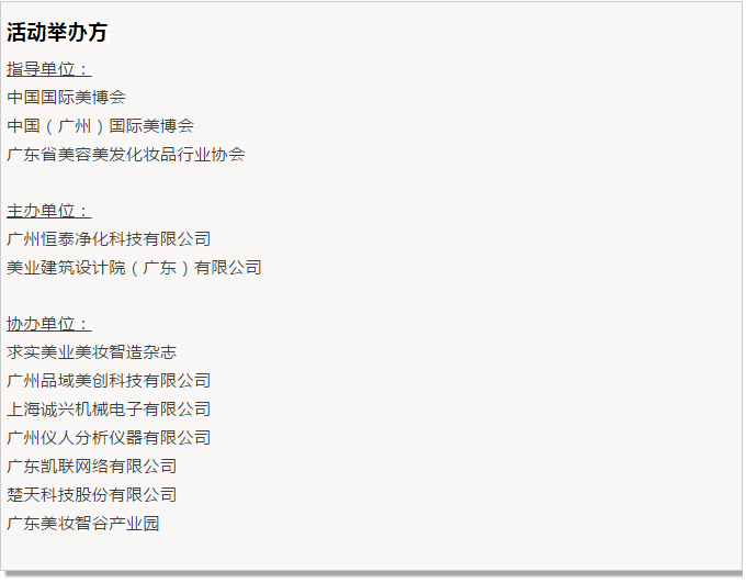 美妝智能制造的4大關(guān)鍵環(huán)節(jié)，這個(gè)論壇都有