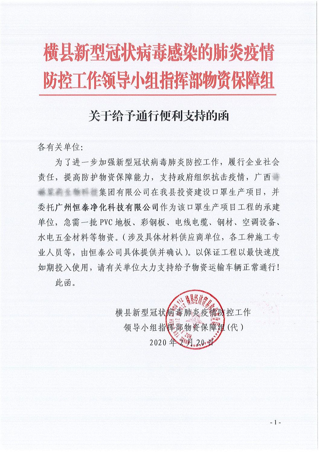 恒泰再次承接口罩厂建设工程广西横县给予通行便利支持