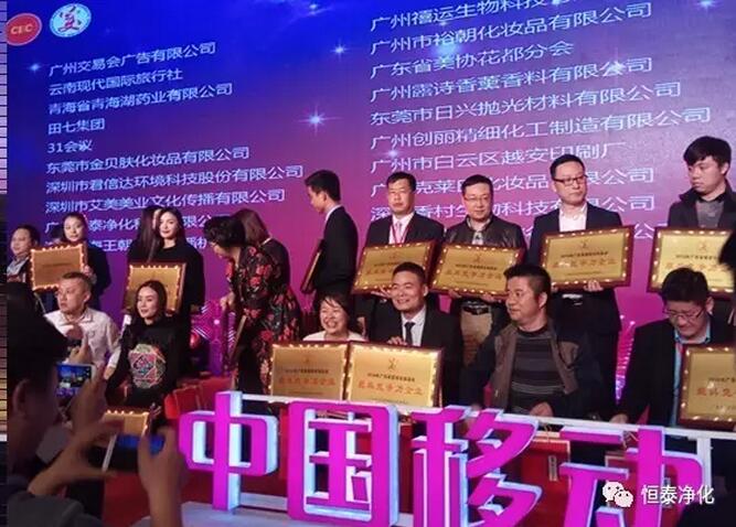 恒泰总经理谭成与其他获奖企业代表合影