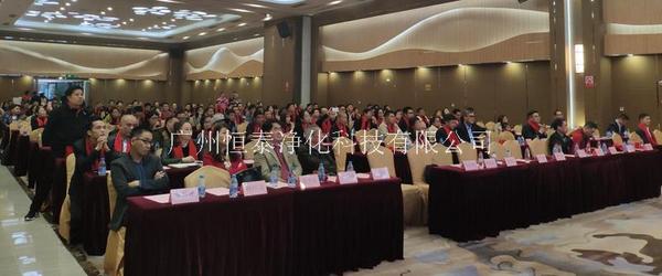广东省化妆品质量管理协会第一届第二次会员大会暨2018年终盛典