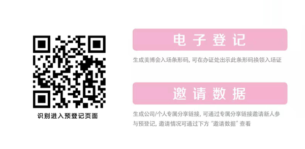 广州美博会预登记获取免费参观证